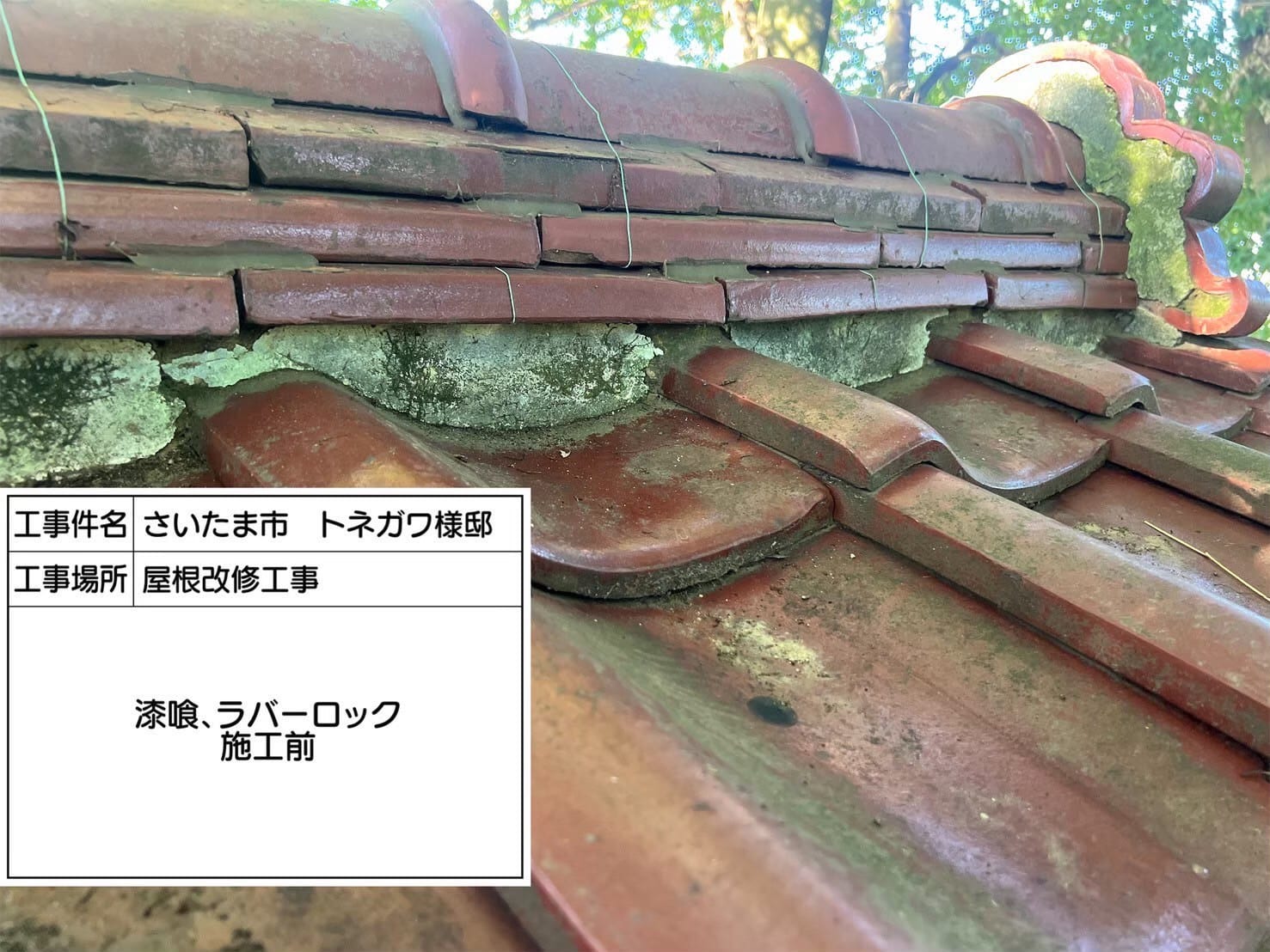 漆喰補修の施工写真