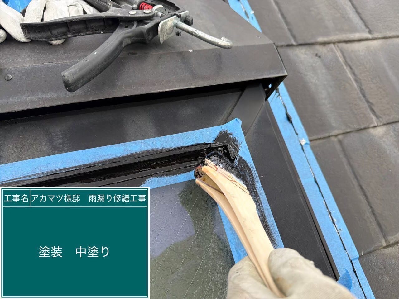 天窓修理・撤去の施工写真