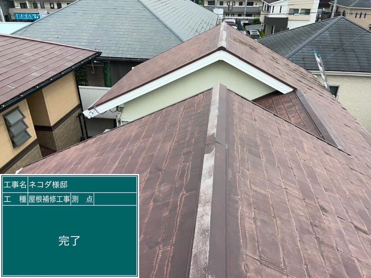 棟板金交換の施工写真